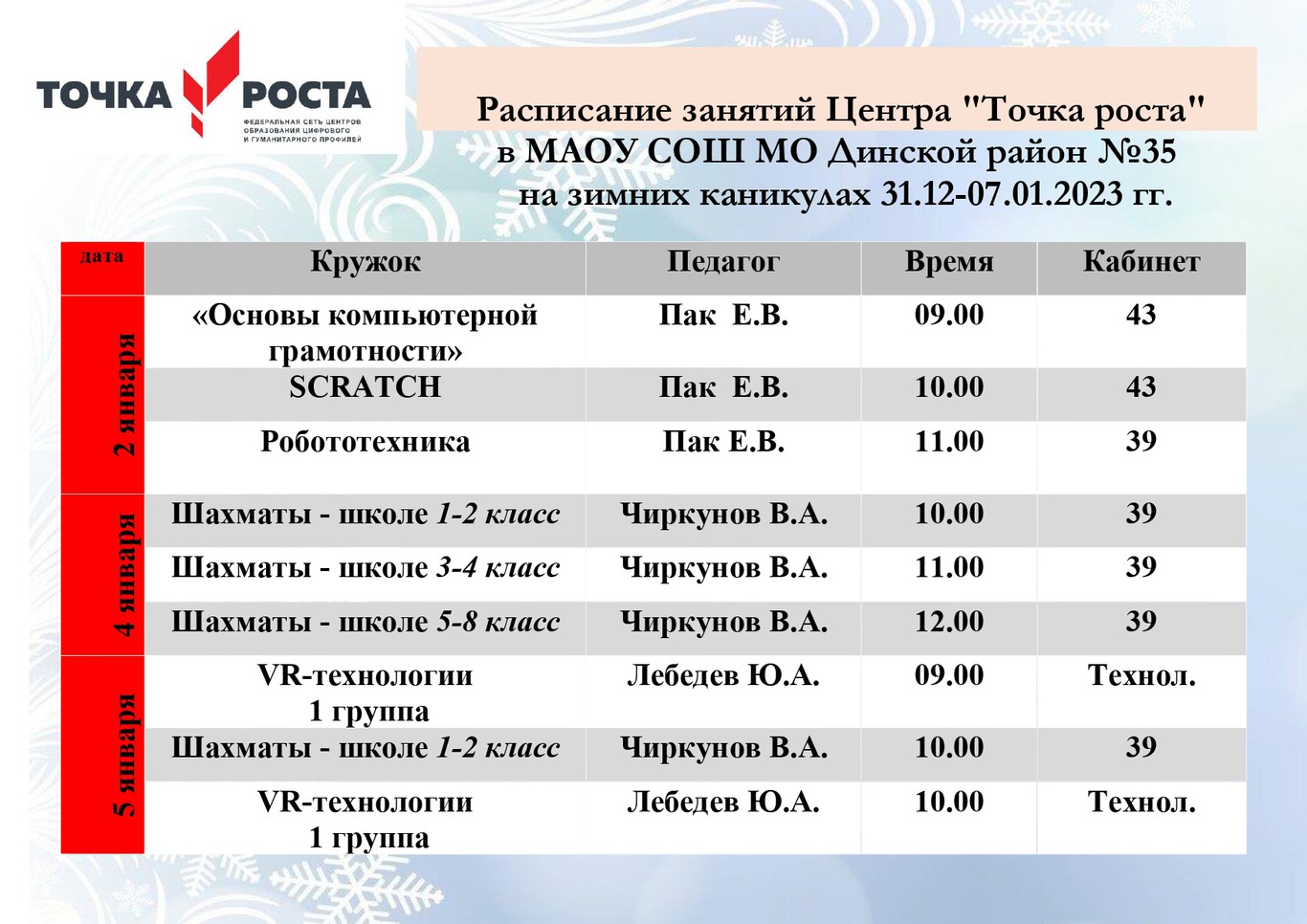 Комитет образования санкт петербурга каникулы 2023 2024. План зимних каникул 2023. Зимние каникулы режим работы.